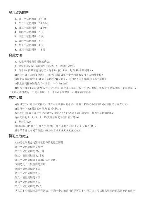 艾宾浩斯记忆曲线+背高中英语单词计划表