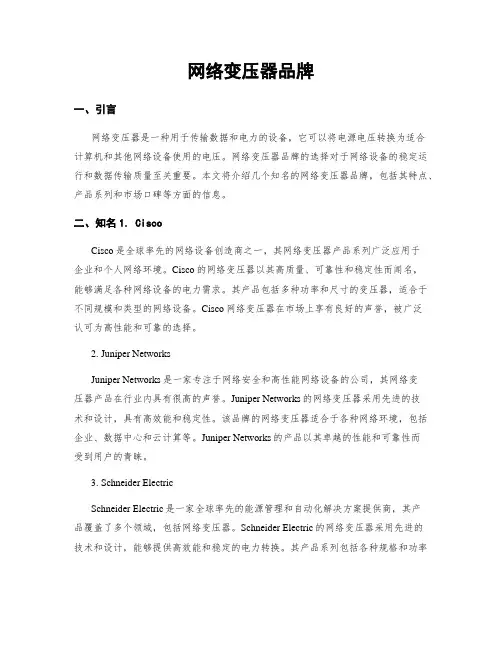 网络变压器品牌