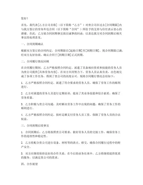 劳务外包合同到期的回函