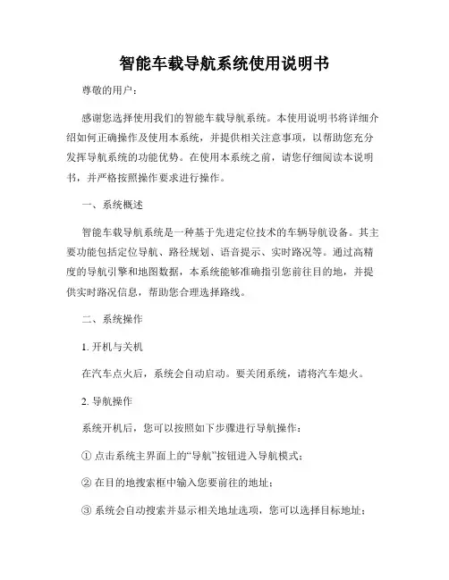 智能车载导航系统使用说明书