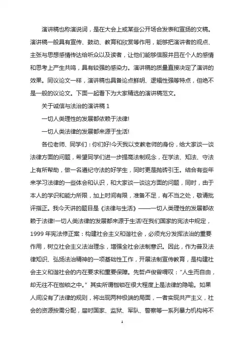 关于诚信与法治的演讲稿