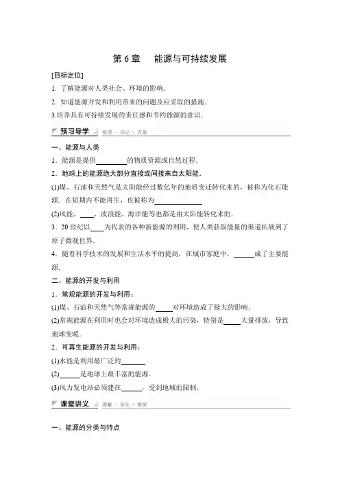 第6章   能源与可持续发展