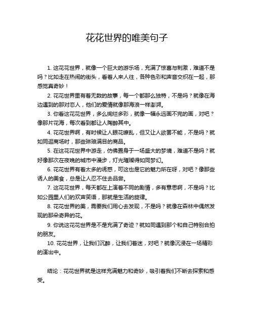 花花世界的唯美句子