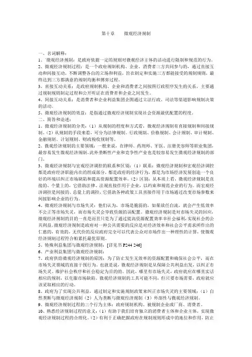 政府经济管理概论第十章微观经济规制