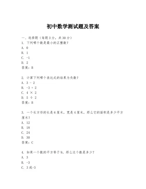 初中数学测试题及答案