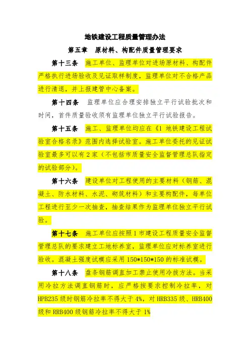 地铁建设工程质量管理办法