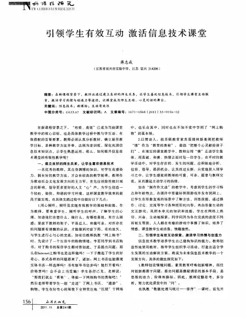 引领学生有效互动 激活信息技术课堂