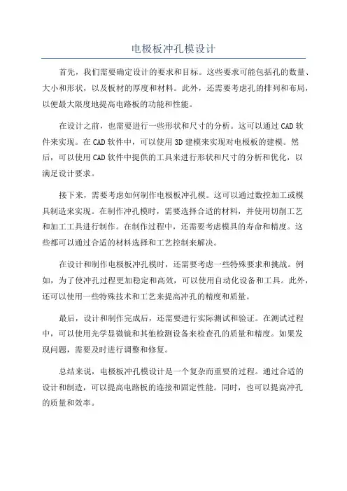 电极板冲孔模设计
