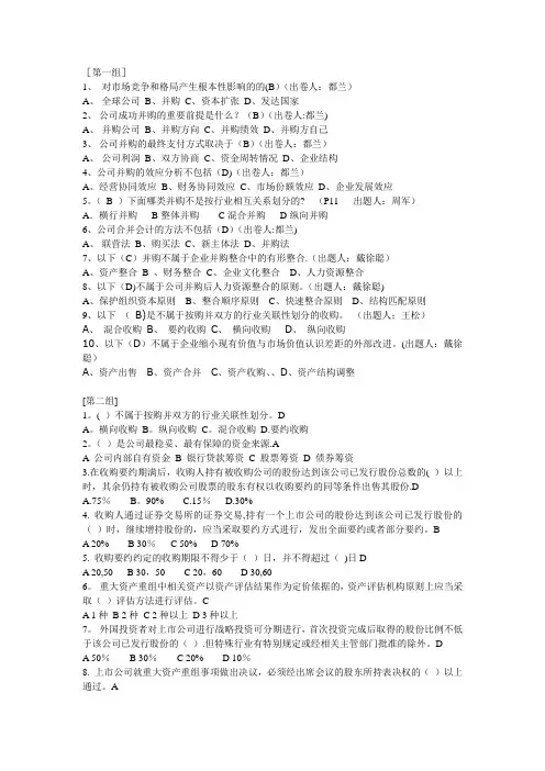 并购重组试题【精选文档】