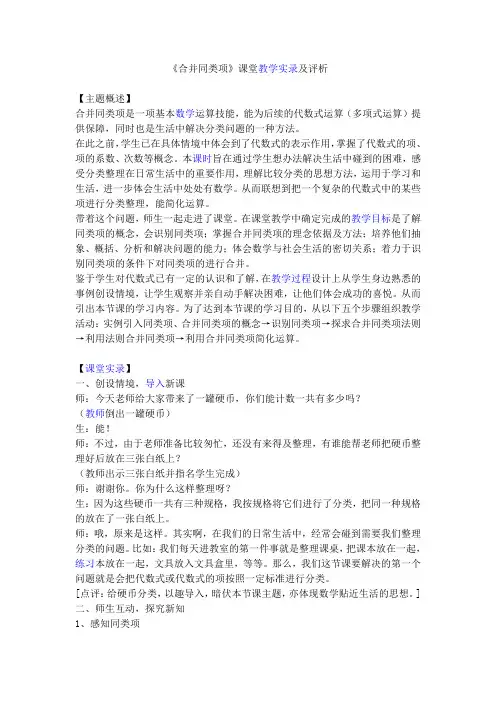 《合并同类项》课堂教学实录及评析