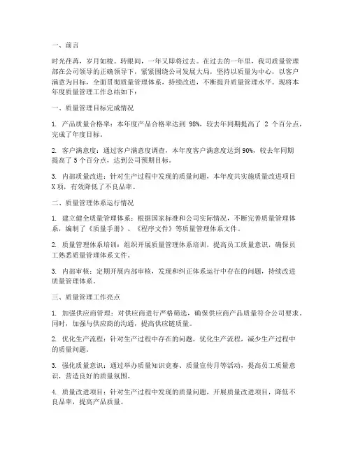 年度质量管理年终总结