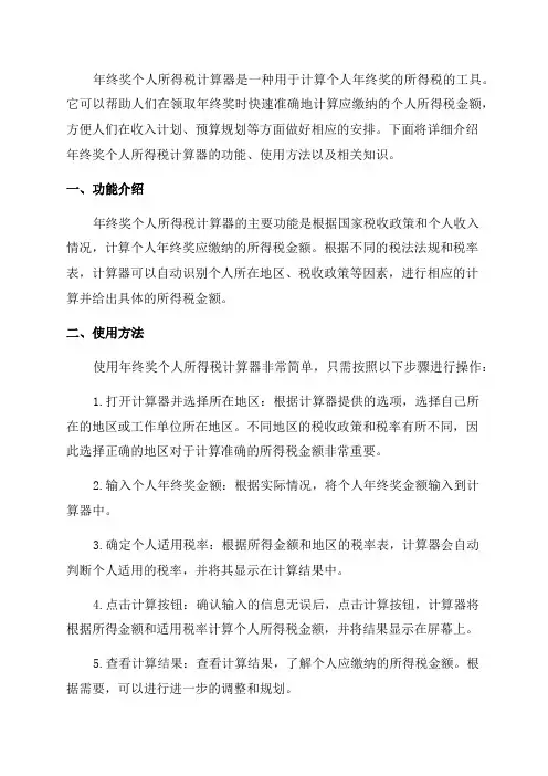 年终奖个人所得税计算器