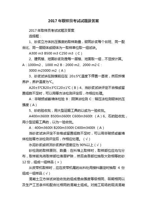 2017年取样员考试试题及答案