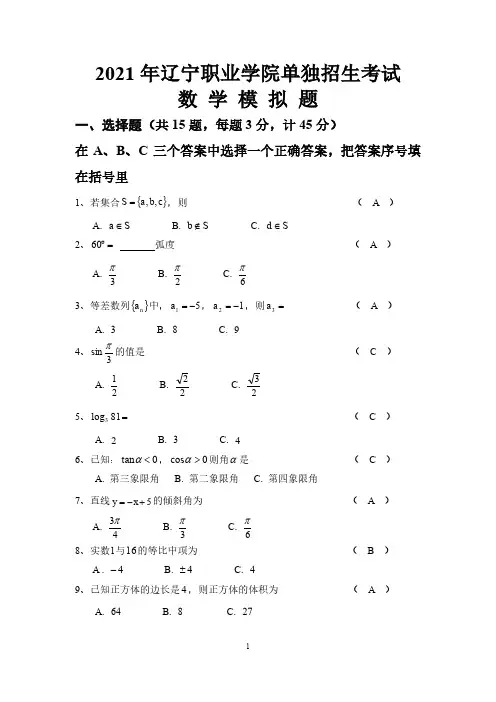 高职大专单独招生考试数学题库与参考答案