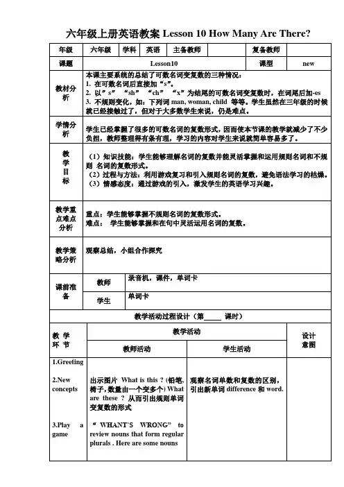 六年级上册英语教案Lesson 10 How Many Are There