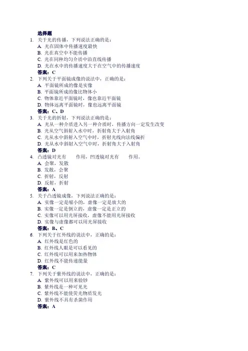 初二物理选择题及复习答案 (50)