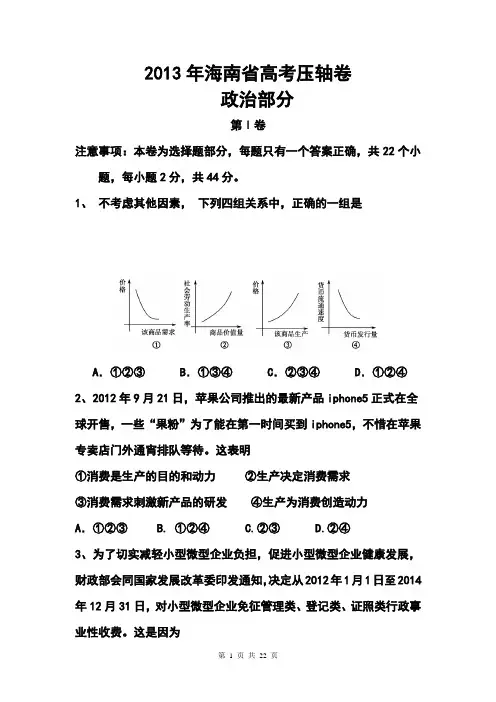 2017年海南省高考压轴卷政治试题及答案