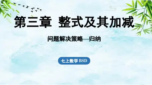 第3章 问题解决策略-归纳七年级上册数学北师大版