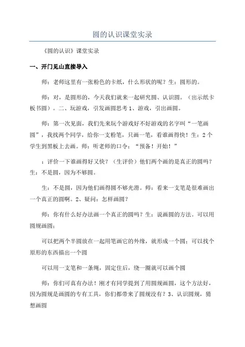 圆的认识课堂实录