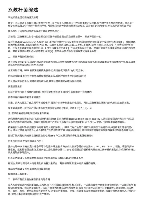 双歧杆菌综述