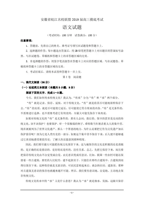 安徽省皖江名校联盟2019届高三上学期摸底考试语文---精校Word版含答案