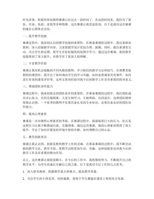 教师赛课成长心得体会总结