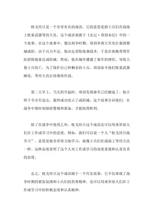 成语故事：枕戈待旦