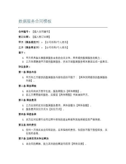 数据服务合同模板