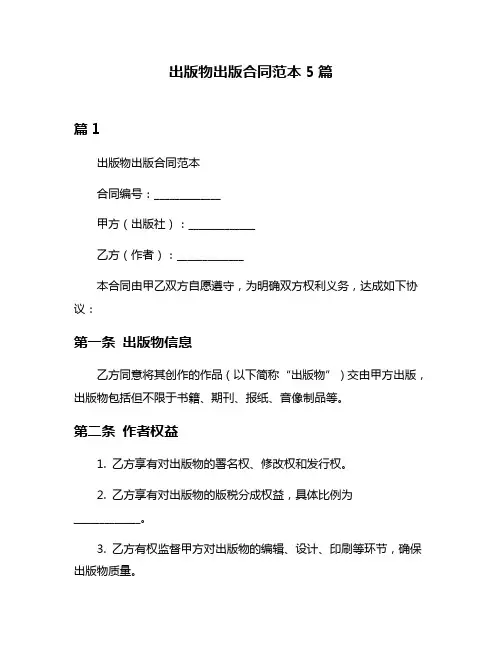 出版物出版合同范本5篇