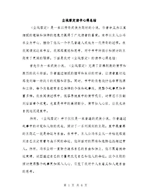 尘埃落定读书心得总结（三篇）