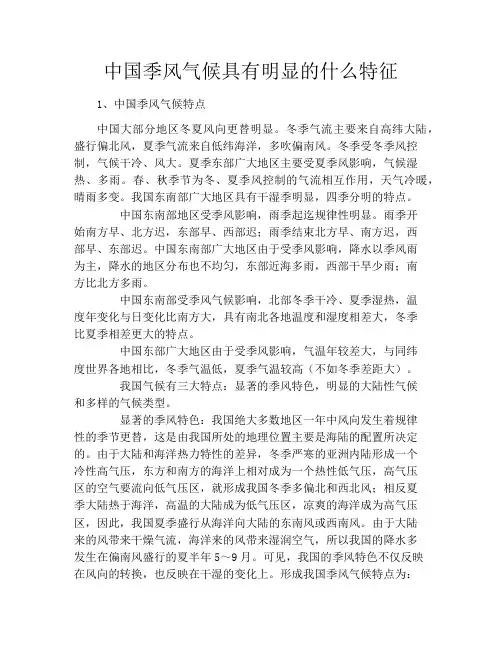 中国季风气候具有明显的什么特征