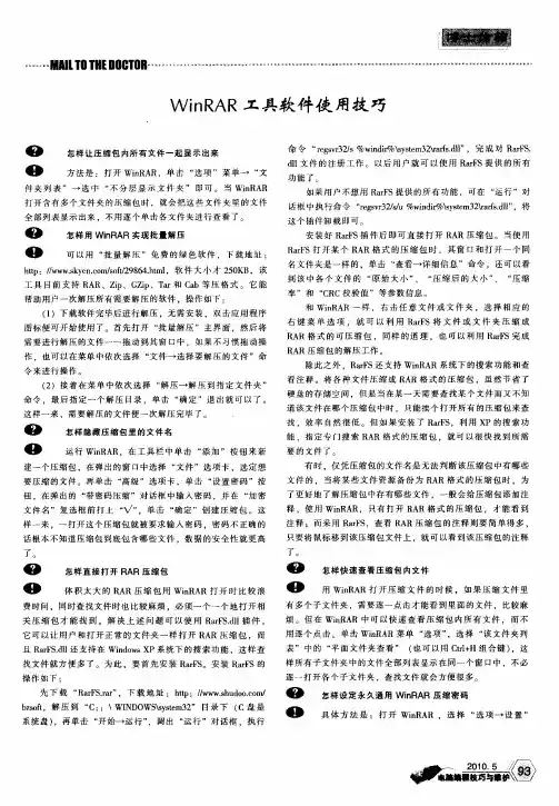 WinRAR工具软件使用技巧