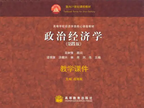 政治经济学第一章.ppt
