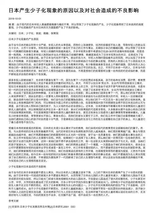 日本产生少子化现象的原因以及对社会造成的不良影响