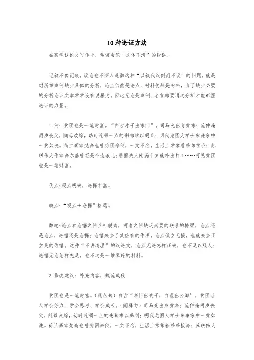 10种论证方法