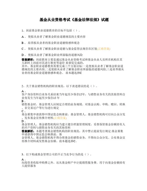 基金从业资格考试《基金法律法规》试题