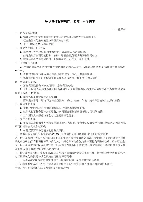 标识标牌制作工艺的十三个要求