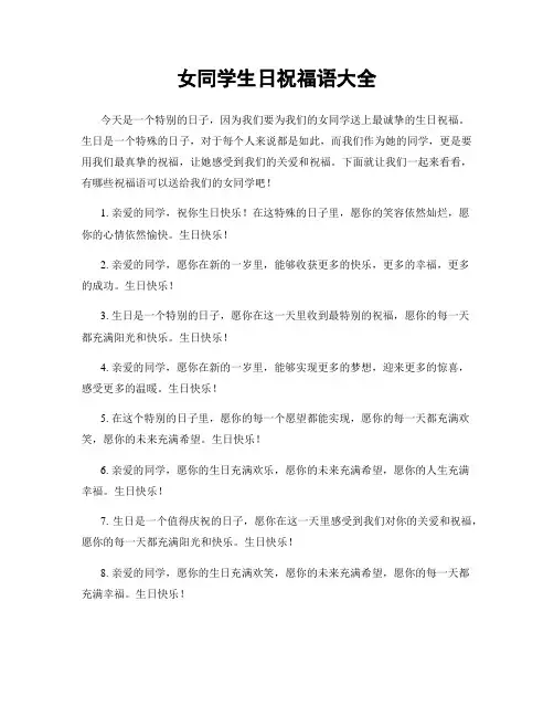 女同学生日祝福语大全