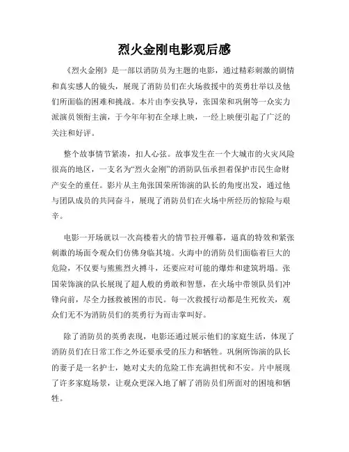 烈火金刚电影观后感