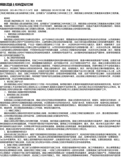 钢筋混凝土结构裂纹控制_1