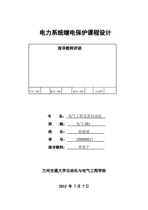 继点保护课设