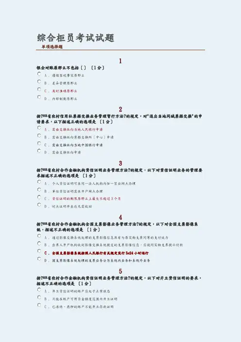 综合柜员考试试题及答案