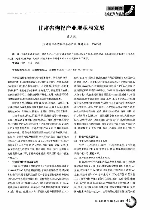 甘肃省枸杞产业现状与发展