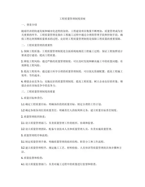 工程质量管理制度讲座