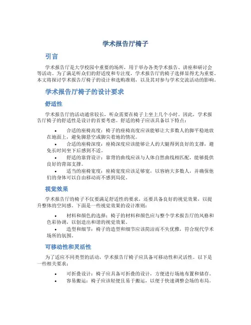 学术报告厅椅子