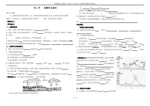 鲁教版高中地理第一册第二单元第三节水圈和水循环学案设计