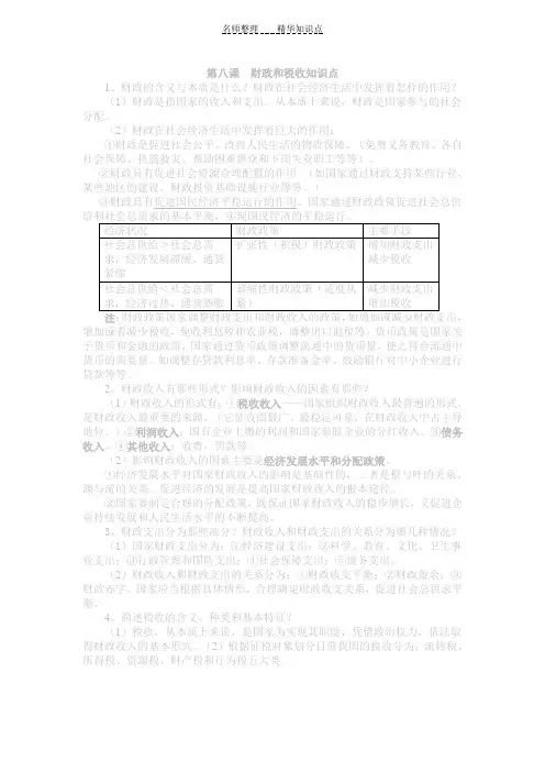 第八课财政和税收知识点