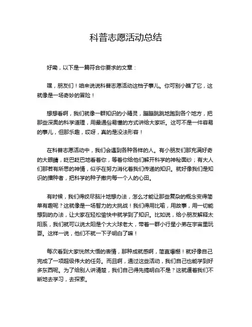 科普志愿活动总结