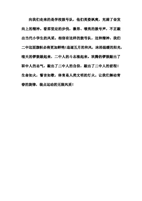 鼓号队解说词