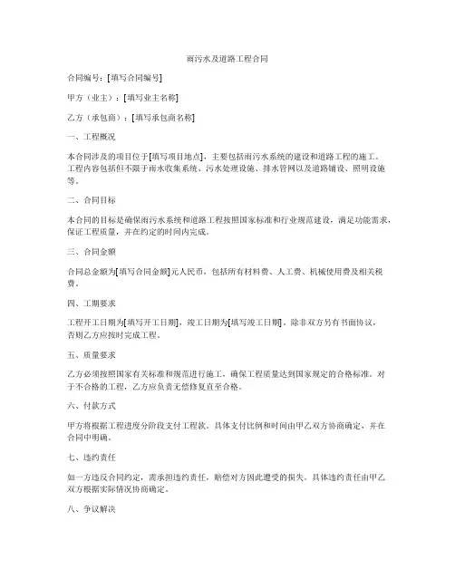 雨污水及道路工程合同